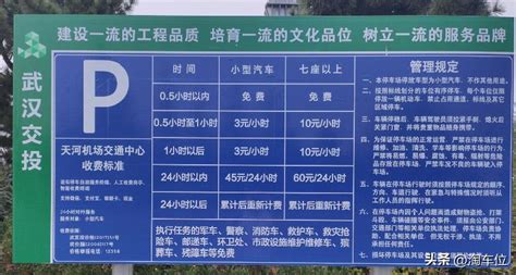 天河停車收費探討：費用、規則與影響